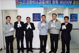 16일 신한미소금융재단 창원 마산지부 개점식에서 신한은행 오세일 전무(우측 세번째) 등 관계자들이 기념촬영을 하고 있다.  
