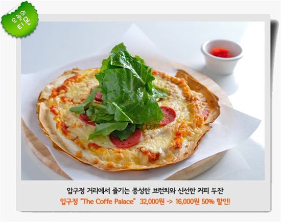 소셜커머스업체가 제공하는 주요 레스토랑 할인정보.
