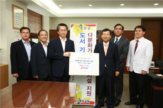 김영종 종로구청장(왼쪽 세번째)이 재능교육 관계자로부터 다문화 가정을 위한 도서를 받았다.