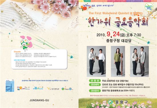 중랑구, 추석 맞이 금요음악회 열어 