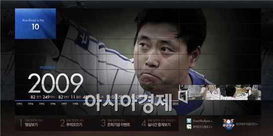 '마구마구', 양준혁 헌정사이트 19일(일) 오픈