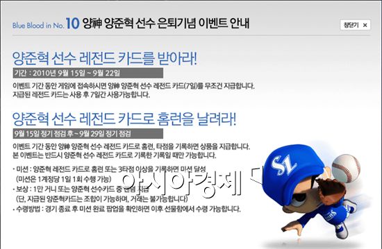 '마구마구', 양준혁 헌정사이트 19일(일) 오픈