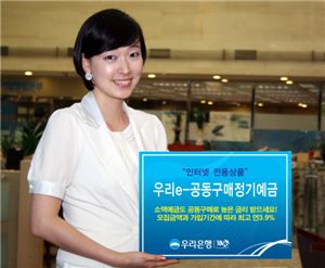 우리銀, 공동구매 정기예금 1000억원 한도로 판매