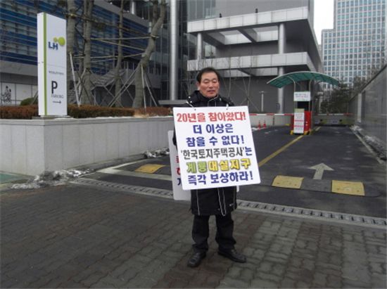 계룡시의회 이재운 의원이 지난 1월 대전 둔산동 한국토지주택공사 대전-충청본부 정문 앞에서 대실지구사업 관련 1인 시위를 벌였다.
