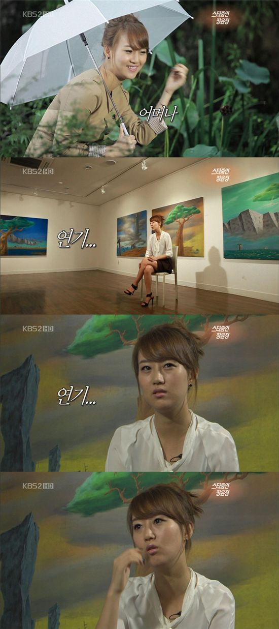 장윤정, "재연배우시절? 내겐 정말 소중한 경험" 고백