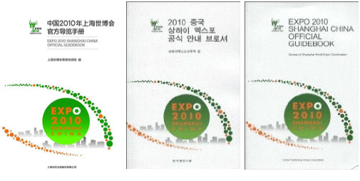 상하이엑스포 효과 톡톡 본 상품