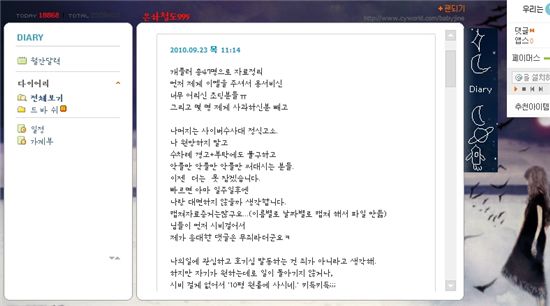 작사가 최희진 "악플러 고소하겠다" 미니홈피서 밝혀