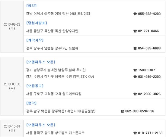 [분양캘린더]한가위 끝난 분양시장 열기 지펴질까 ‘관심’