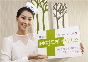 기업銀, 종합 펀드관리 서비스 제공