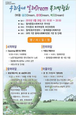 노원구 월계2동 주민센터, '복지 박람회' 열어 화제 