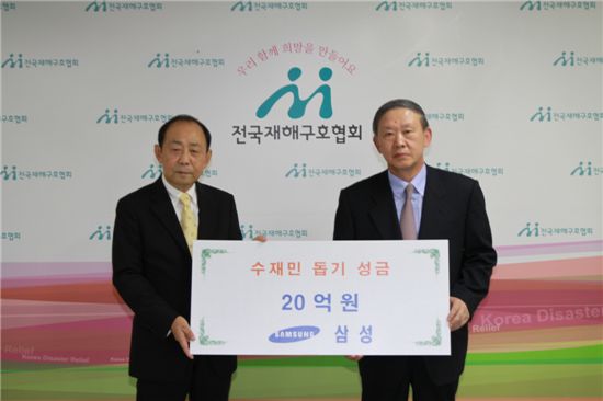 삼성, 수재의연금 20억원 기탁
