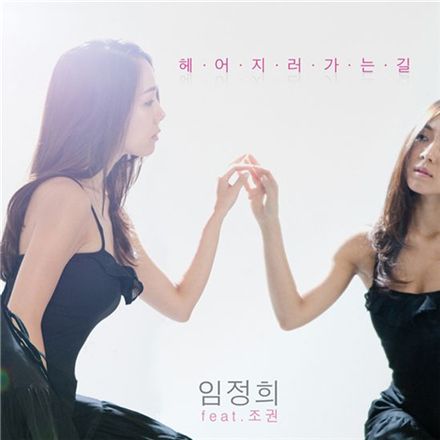 Album cover for Lim Jeong-hee's latest single "On the Way to Breaking Up" [Loen Entertainment]