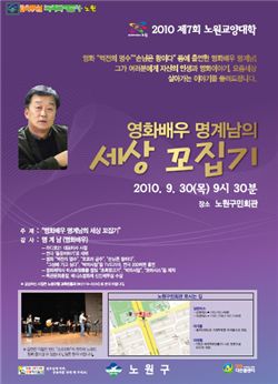 영화배우 명계남 특강 포스터 