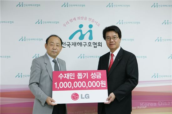LG, 수해복구 성금 10억원 전달