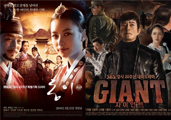 Historical drama "Dong Yi - Jewel in the Crown" and "Giant" [MBC/SBS]