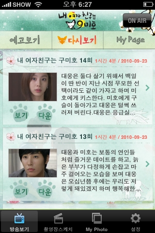 '자이언트'-'구미호' 아이폰 어플 출시 '눈길'