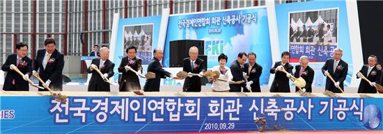 김기문 중소기업중앙회 회장(왼쪽부터), 조길형 영등포구청장, 손경식 대한상의 회장, 김영환 국회 지식경제위원장, 손길승 전경련 명예회장, 이준용 대림 회장, 전여옥 한나라당 의원, 강덕수 STX 회장, 김희용 동양물산기업 회장, 김윤 삼양사 회장, 정병철 전경련 상근부회장
