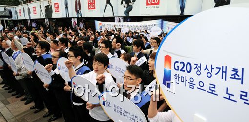 [포토] 'G20 정상회의 성공 개최를 기원하며~'