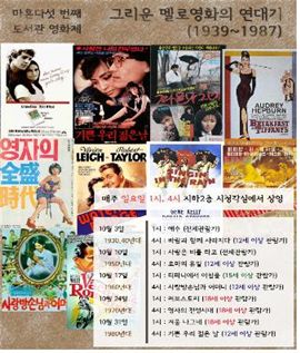 그리운 멜로영화 포스터 