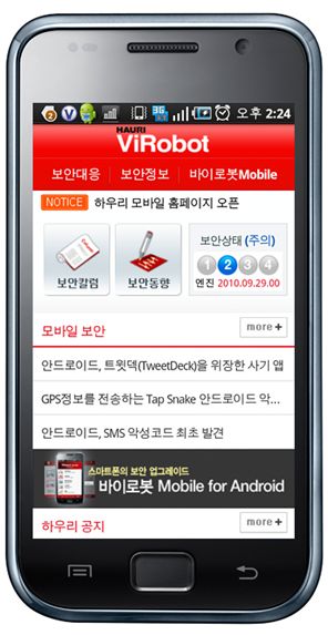 하우리, 모바일 전용 웹사이트 오픈 