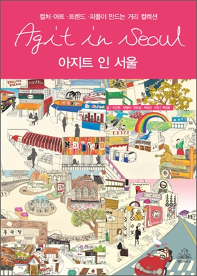 서울의 재발견, 올 가을엔 ‘서울’을 여행하세요