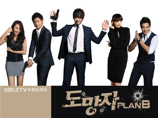Poster for new TV series "Fugitive: Plan B" [KBS]