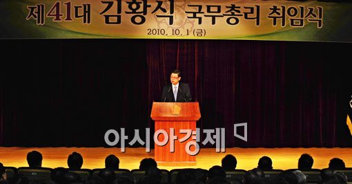 [포토] 취임식 갖는 김황식 총리