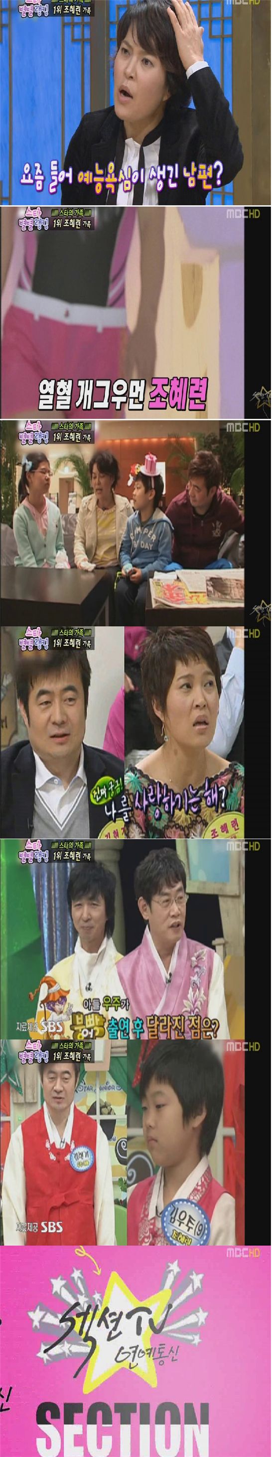 '섹션' 조혜련 가족, 끼가 넘치는 가족 1위
