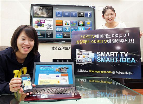 삼성전자, 31일까지 '스마트TV 트위터' 이색이벤트