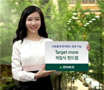 현대證, '타켓 모어 적립식 펀드랩' 출시