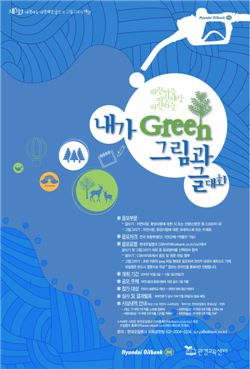 현대오일뱅크, 초등생 글ㆍ그림 공모전 개최 