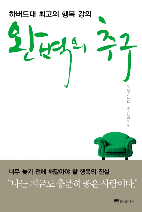 [BOOK] '완벽의 추구'