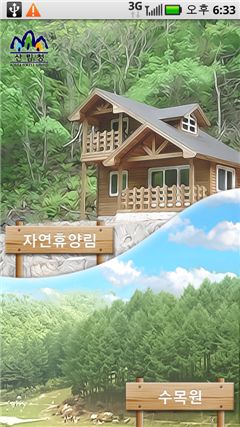 스마트폰으로도 산림휴양·등산정보 가득