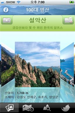 스마트폰으로도 산림휴양·등산정보 가득