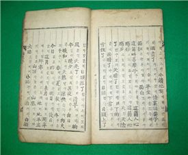 '해동제국기' 어음번역부분