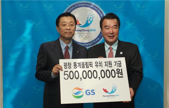 정종수 GS스포츠 사장(오른쪽)과 하도봉 평창동계올림픽 유치위원회 사무총장 
