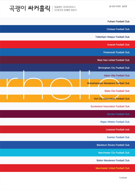 [BOOK] '곡괭이 싸커홀릭'