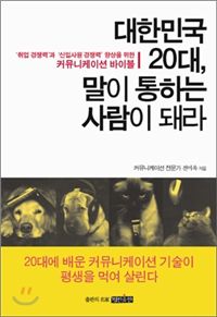 뽑는 사람만 알고있는 '취업의 진실'