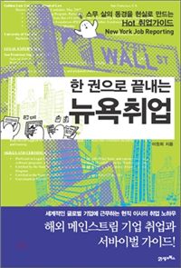뽑는 사람만 알고있는 '취업의 진실'