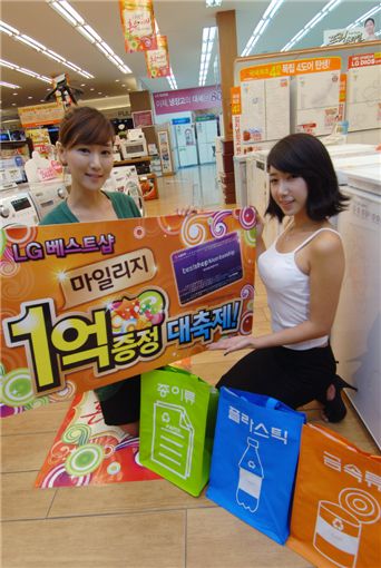 LG전자, '마일리지 1억 증정 페스티벌'..크게 쏜다