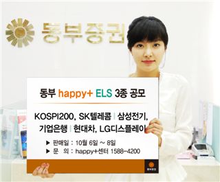 동부증권, ELS 3종 공모