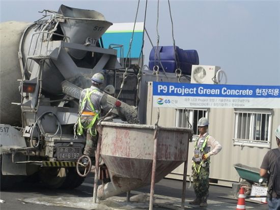 GS건설, '그린시대' 맞춘 저탄소 콘크리트 개발 성공