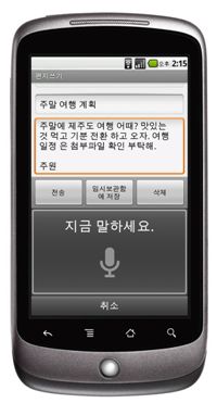 구글코리아는 6일 '말로 쓰는 구글 모바일 서비스'를 출시했다.  