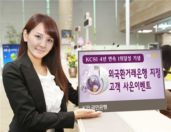 국민銀, 유학경비 송금 고객에 황금열쇠 경품  