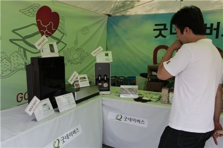 동양매직, 착한소비 '굿바이 바자회' 참가