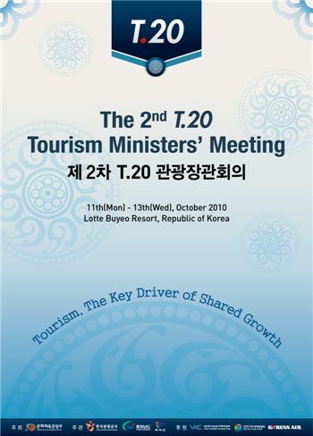 [T 20 관광장관회의]이제 관광산업을 다시 보자