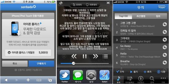 소리바다, 아이폰용 음악감상 앱 재출시 