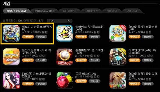 모바일게임 '제노니아3', T스토어서 인기몰이