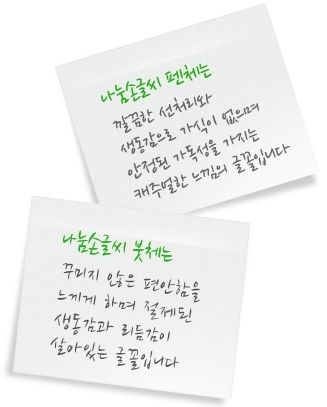 네이버, 한글날 맞아 '나눔글꼴' 무료 배포 