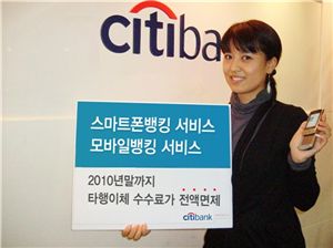 한국씨티銀, 타행이체수수료 무료